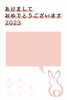 2023年用年賀状テンプレート素材・一筆書きのウサギとメッセージ書き込み用のフキダシの年賀状