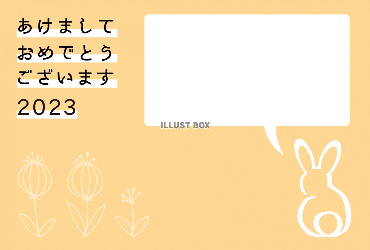 2023年用年賀状テンプレート素材・一筆書きのウサギとメッセ...