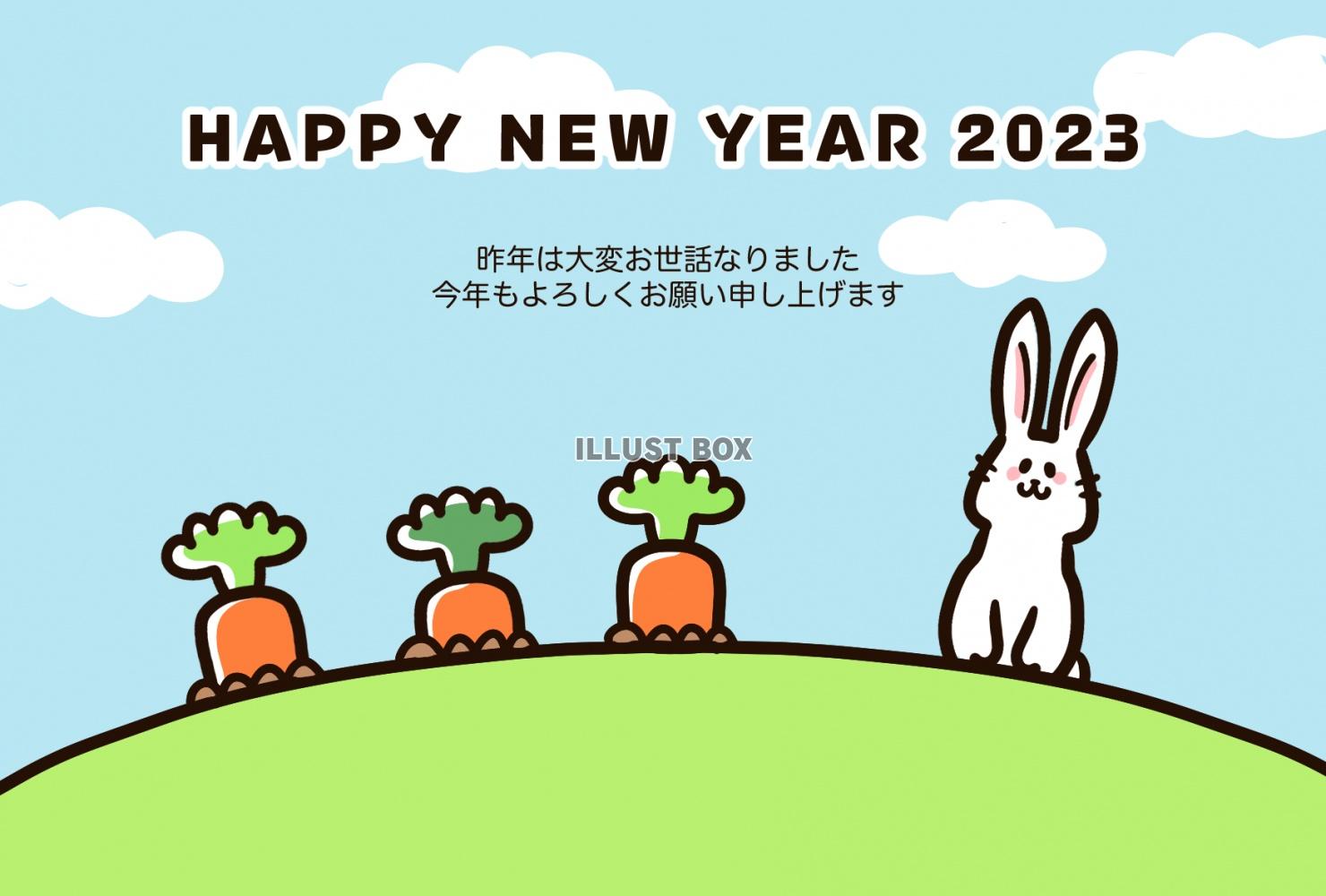 無料イラスト 干支のウサギとニンジン畑の 青空背景のポップでかわいい年賀状