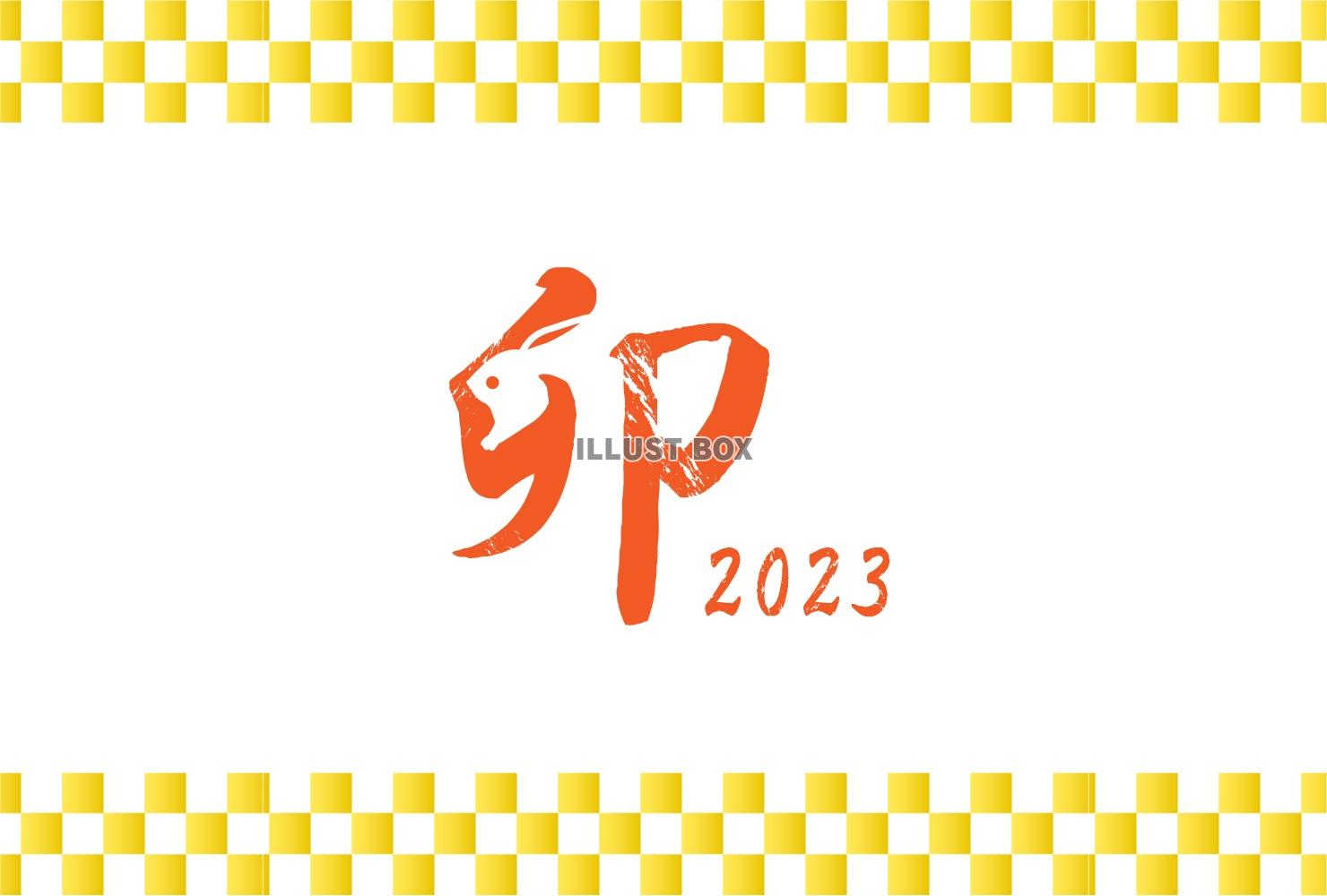 2023年の干支と市松模様のスタンプ風年賀状素材　ハガキサイ...