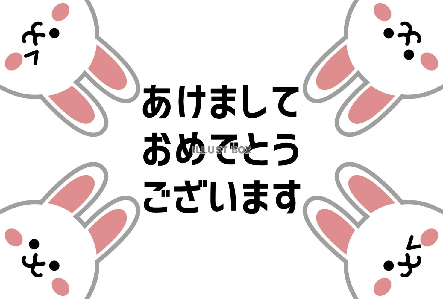 四隅から顔を出すかわいい４羽のウサギのシンプルな2023年横...