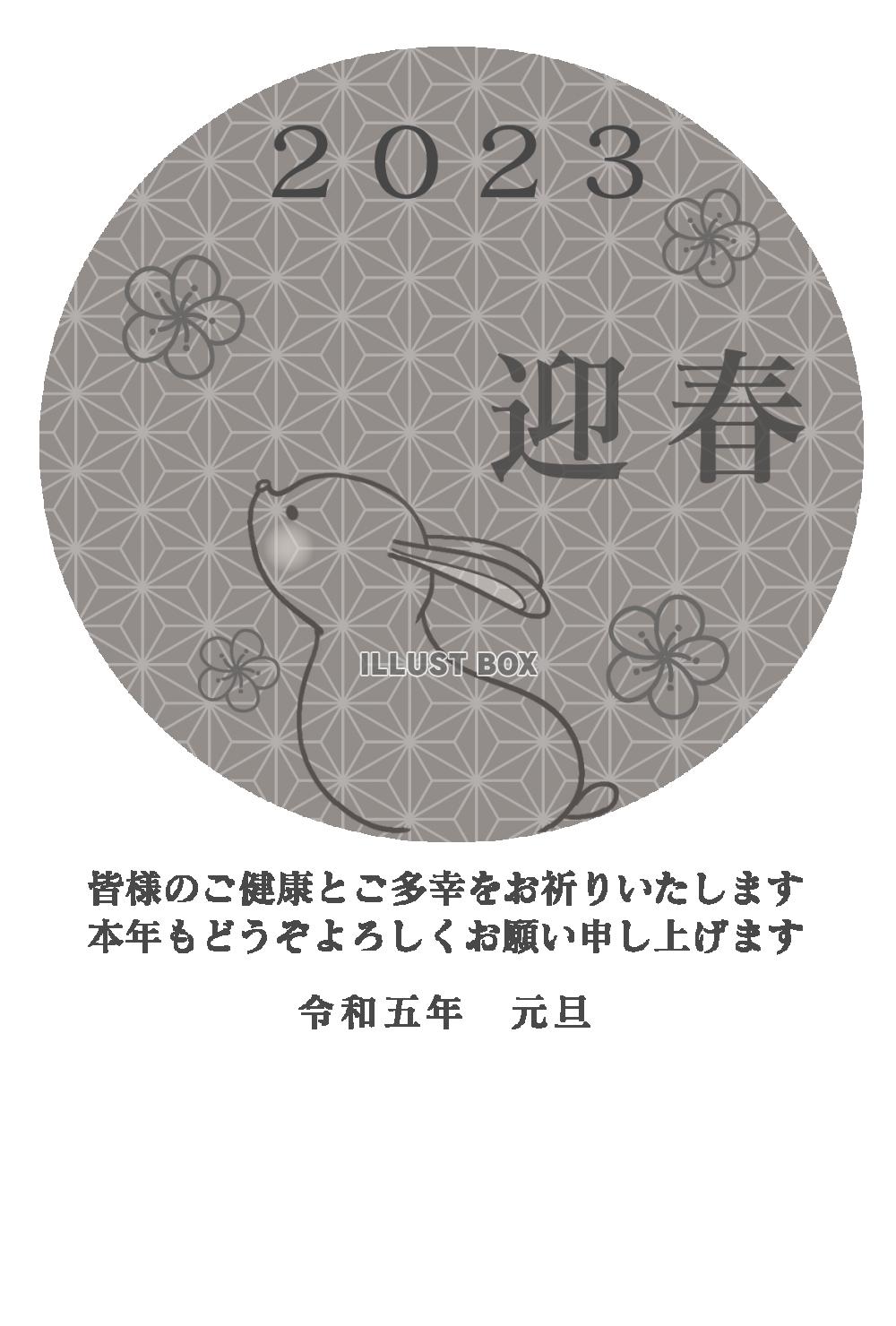 ２０２３年　麻柄模様の上に横向きのウサギがいる年賀状テンプレ...