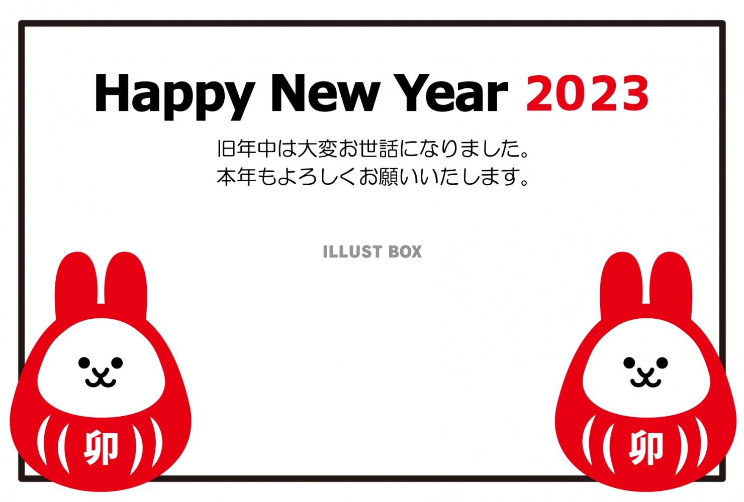 かわいいウサギダルマとシンプルな2023年横向きフレーム年賀...