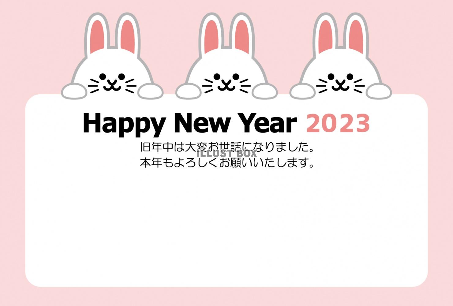 枠から顔を出す３頭のウサギのシンプルな2023年横向き年賀状