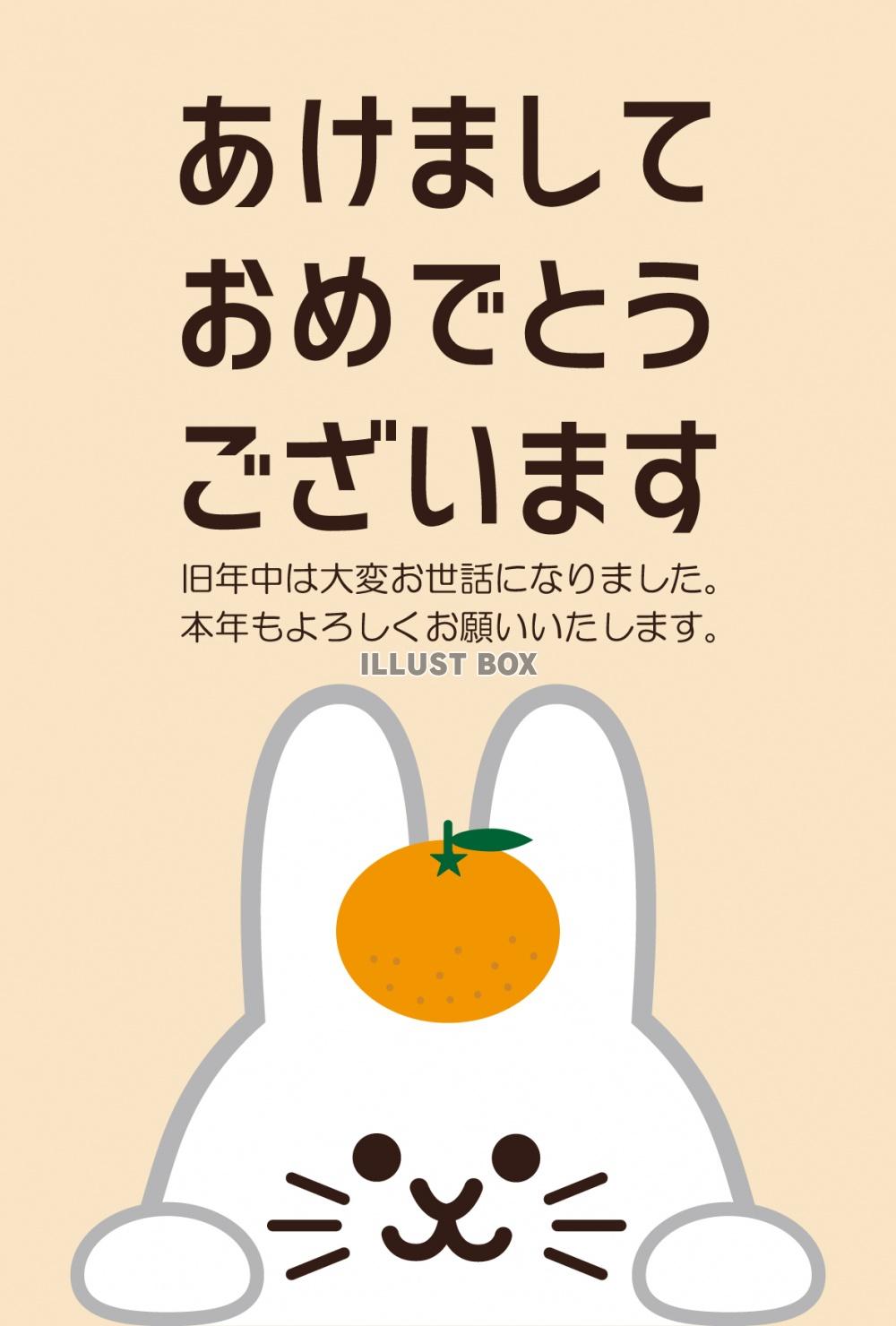 頭にミカンを乗せて顔を出す鏡餅のようなウサギのシンプルな20...