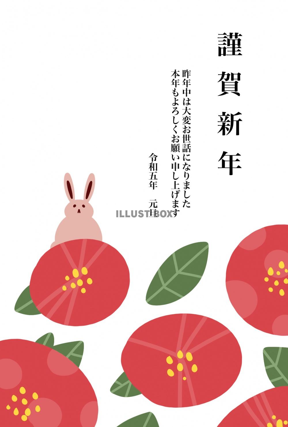 干支のウサギと、レトロでおしゃれな赤い椿の花の年賀状テンプレ...