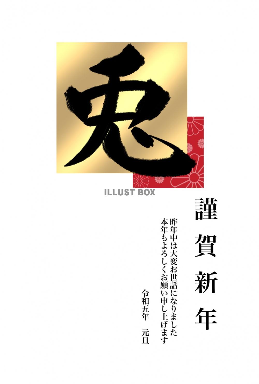 力強い筆文字の「兎」の、シンプルでかっこいい年賀状テンプレー...