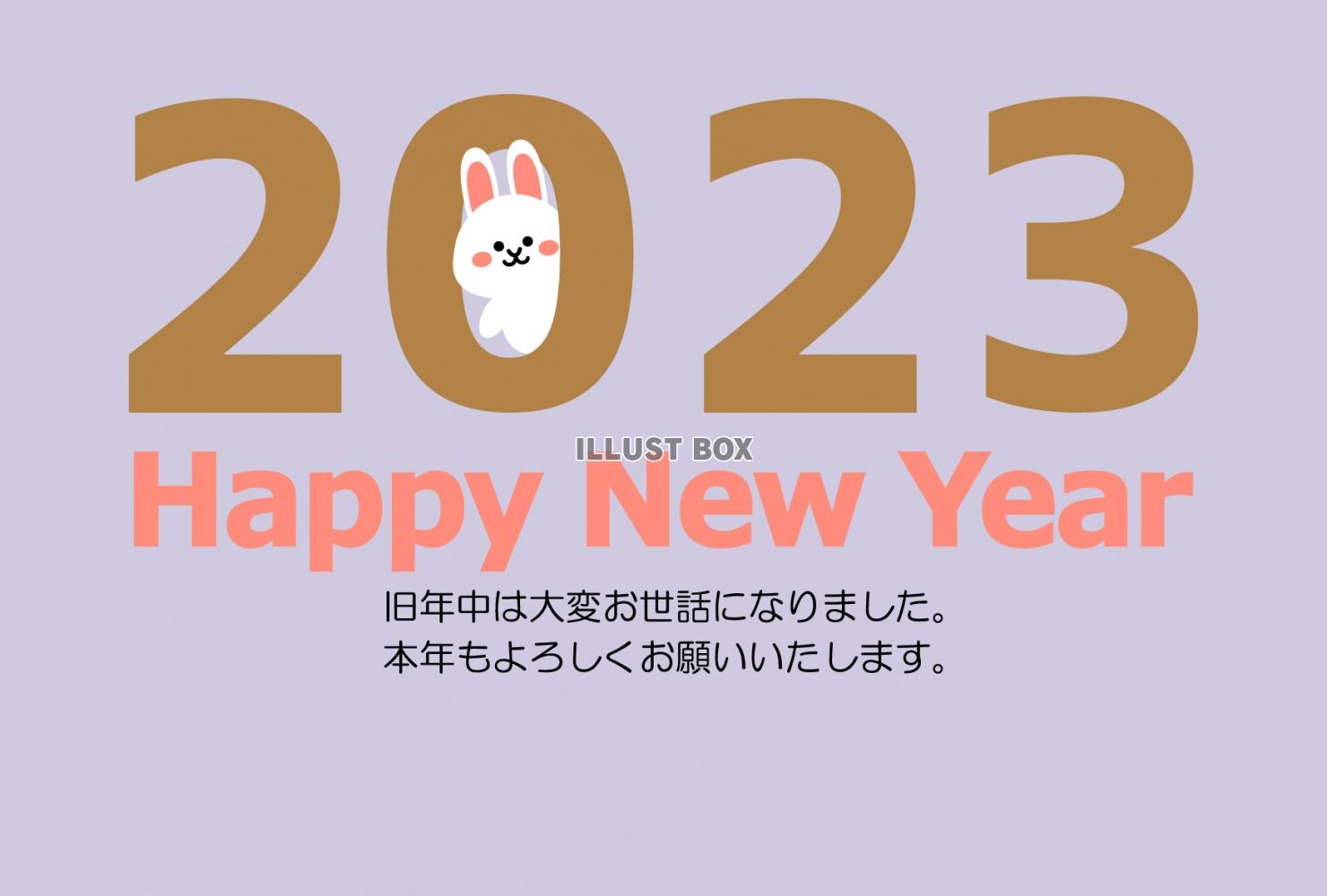 かわいいウサギがこちらを覗いている2023年横向き年賀状