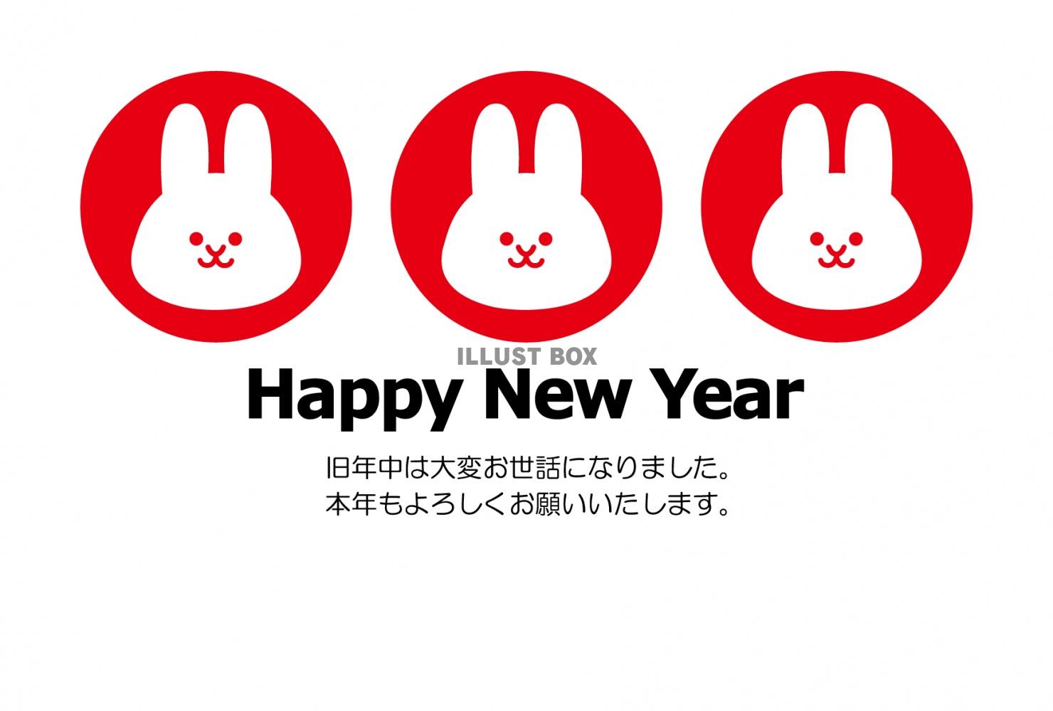 赤い丸とかわいい白ウサギ2023年横向き年賀状