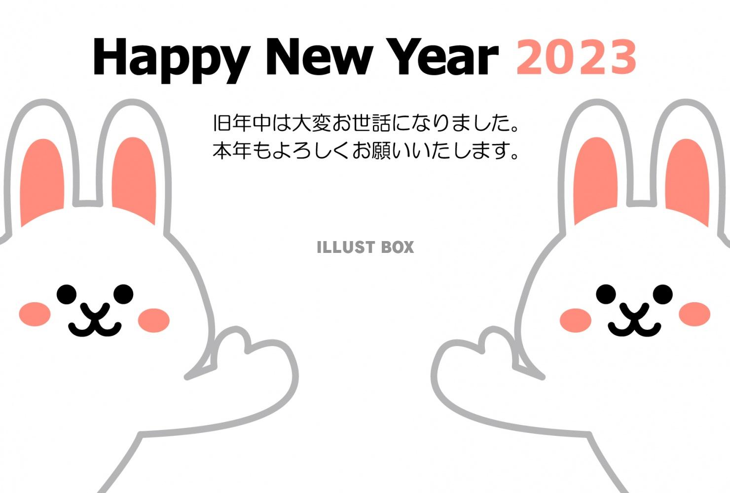 左右から顔を出すかわいいウサギの2023年横向き年賀状