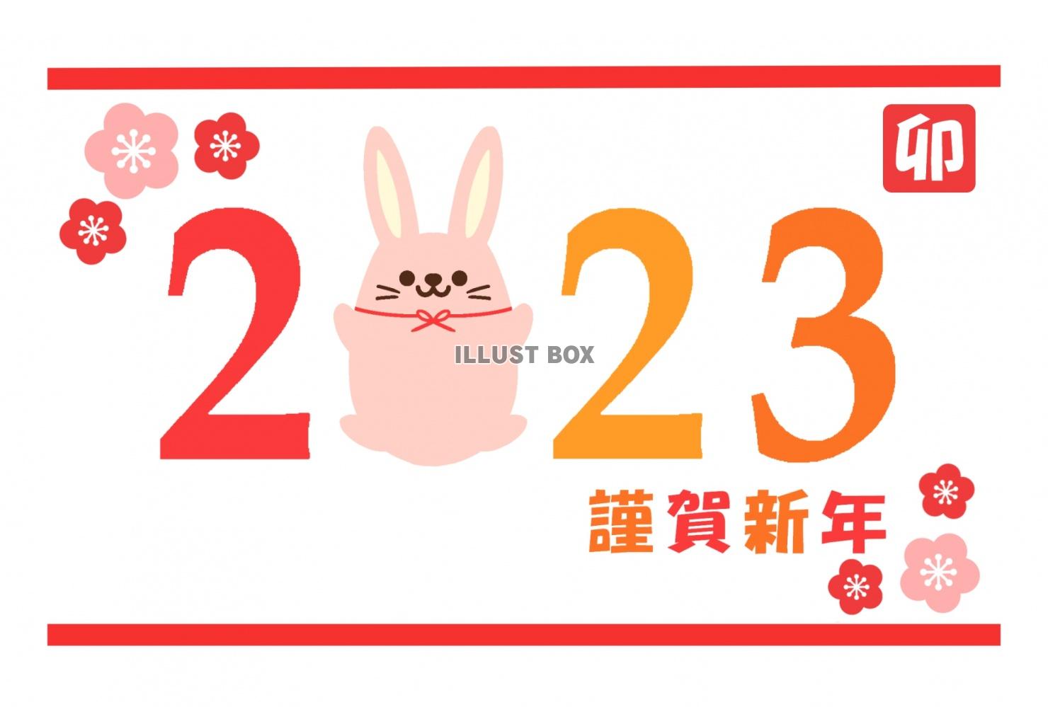 【ZIP版】2023の文字ウサギ令和五年卯年年賀状