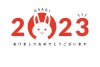 2023年卯年の年賀状テンプレート　シンプルでかわいいウサギのイラストが入った年号のデザイン　ハガキ横