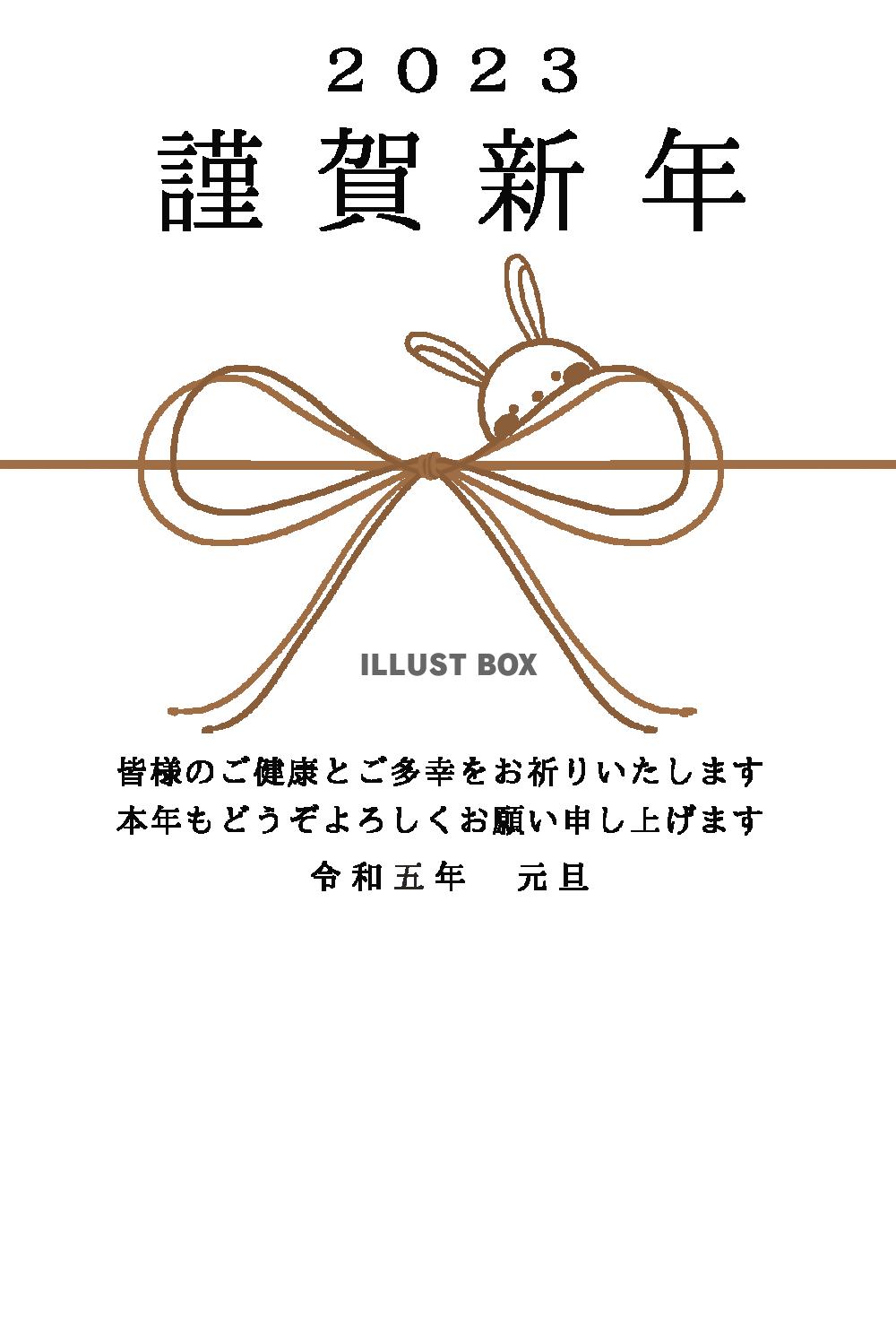 ２０２３年　シンプルなリボンから少し覗くウサギの年賀状テンプ...