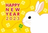 2023年　モグモグするかわいい白うさぎとクローバー　HAPPY NEW YEAR年賀状