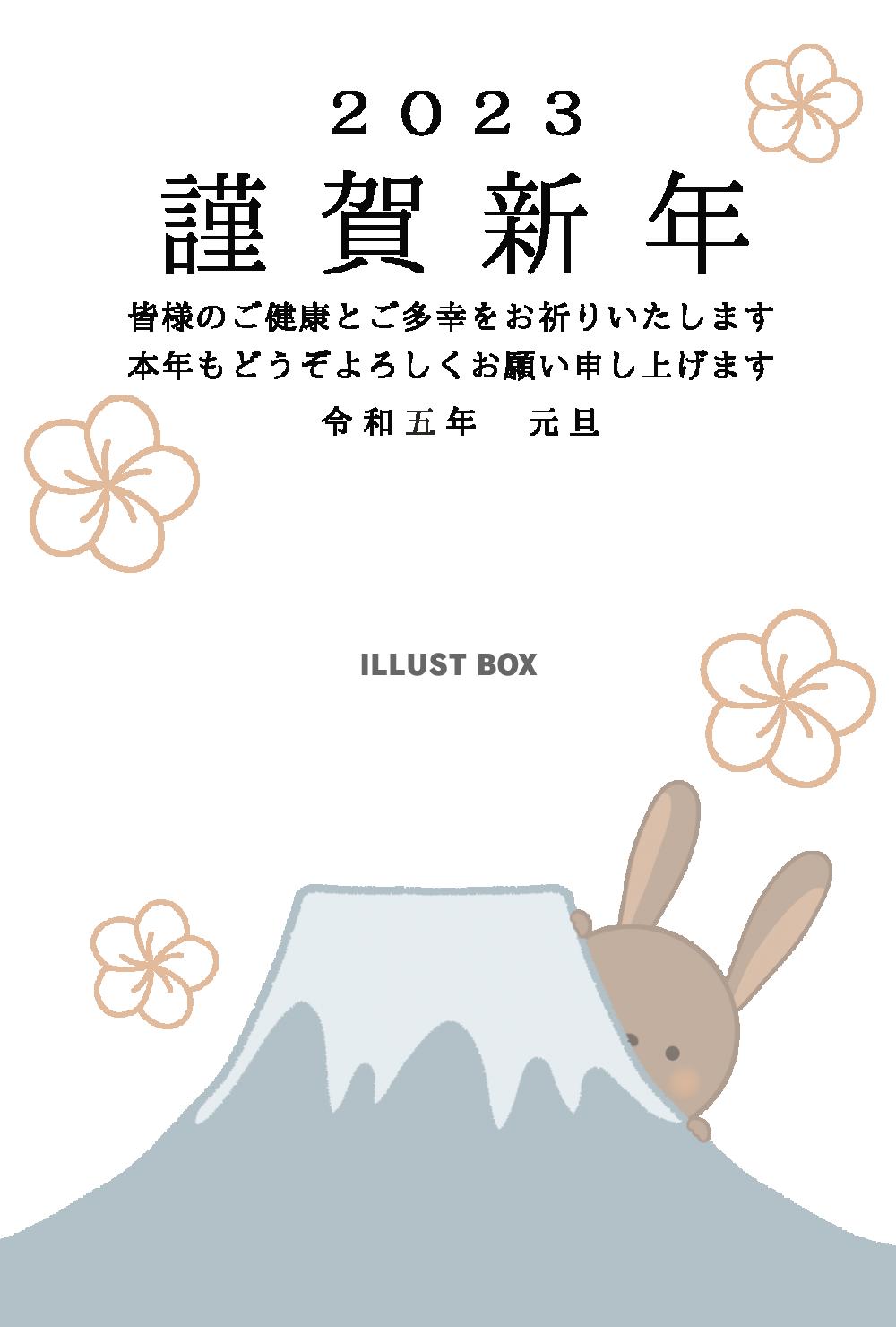 ２０２３年　富士山から少しウサギがのぞく年賀状テンプレート