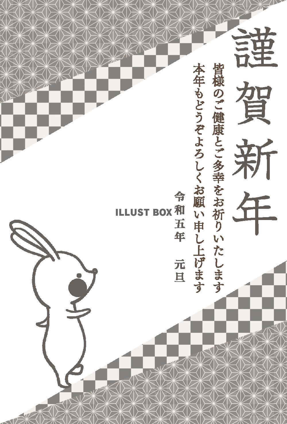 ２０２３年　様々な和柄の上を歩くうさぎのいる年賀状テンプレー...