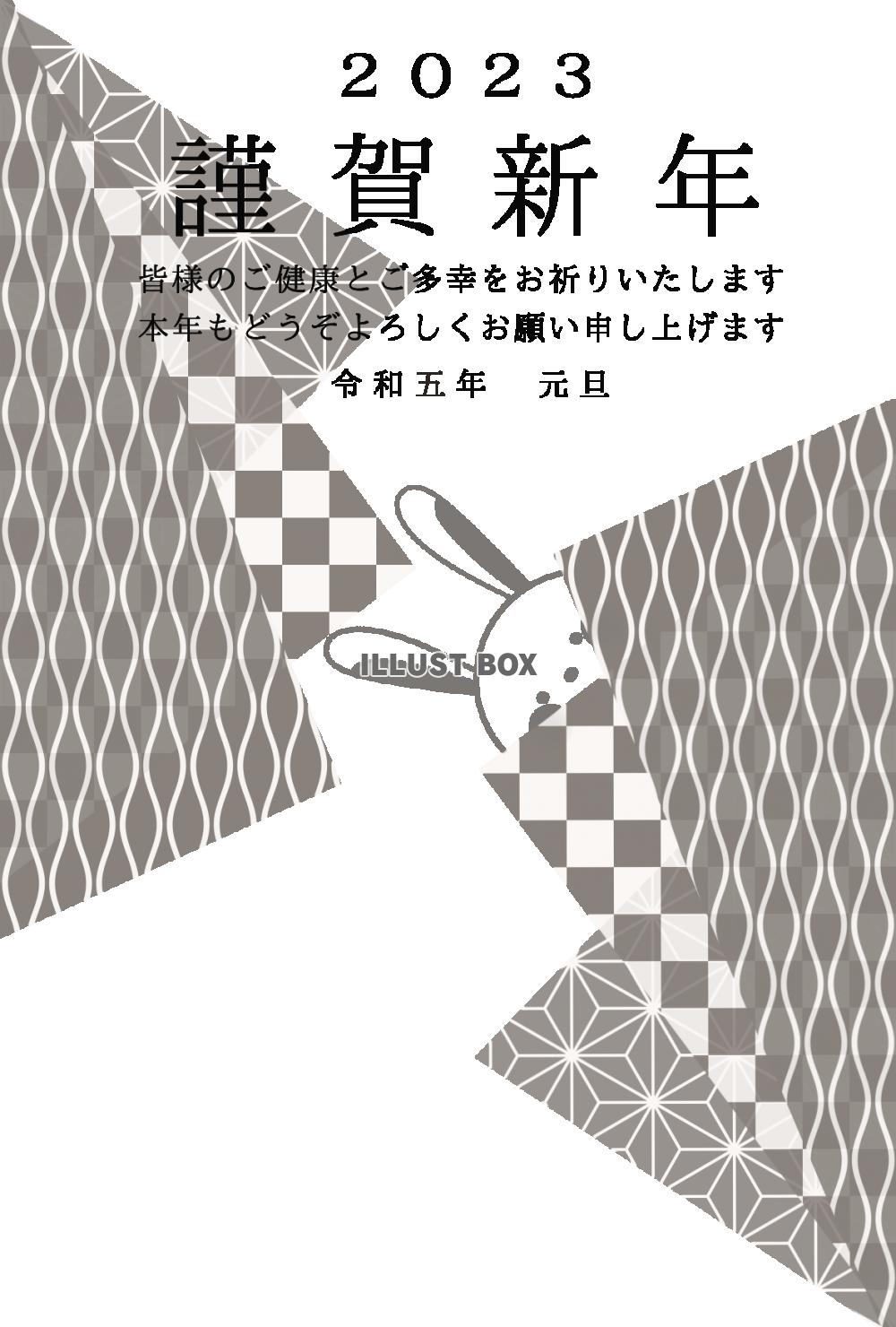 ２０２３年　様々な和柄から少しウサギがのぞく年賀状テンプレー...