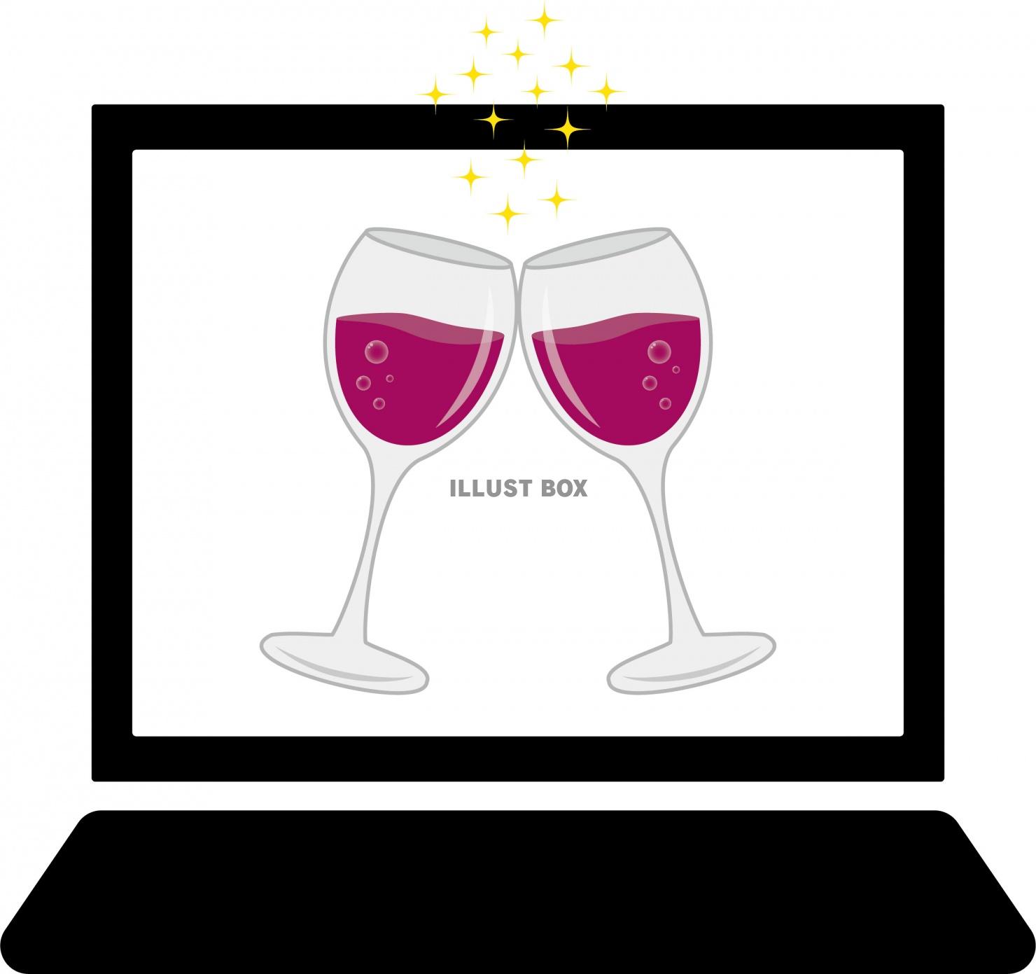 無料イラスト パソコン画面の中で乾杯するワイングラス