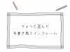 ちょっと歪んだ手書き風長方形フレーム