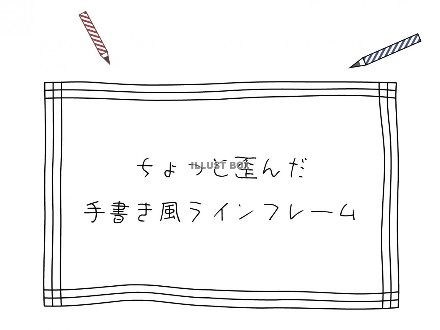 ちょっと歪んだ手書き風長方形フレーム