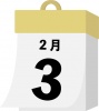 日めくり　2月3日