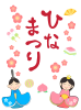 ひなまつり_タイトル文字赤