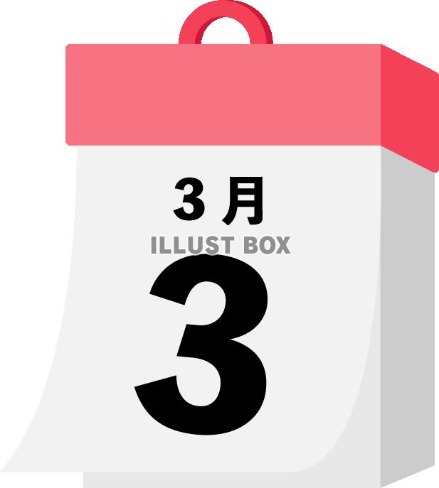 日めくり　3月3日