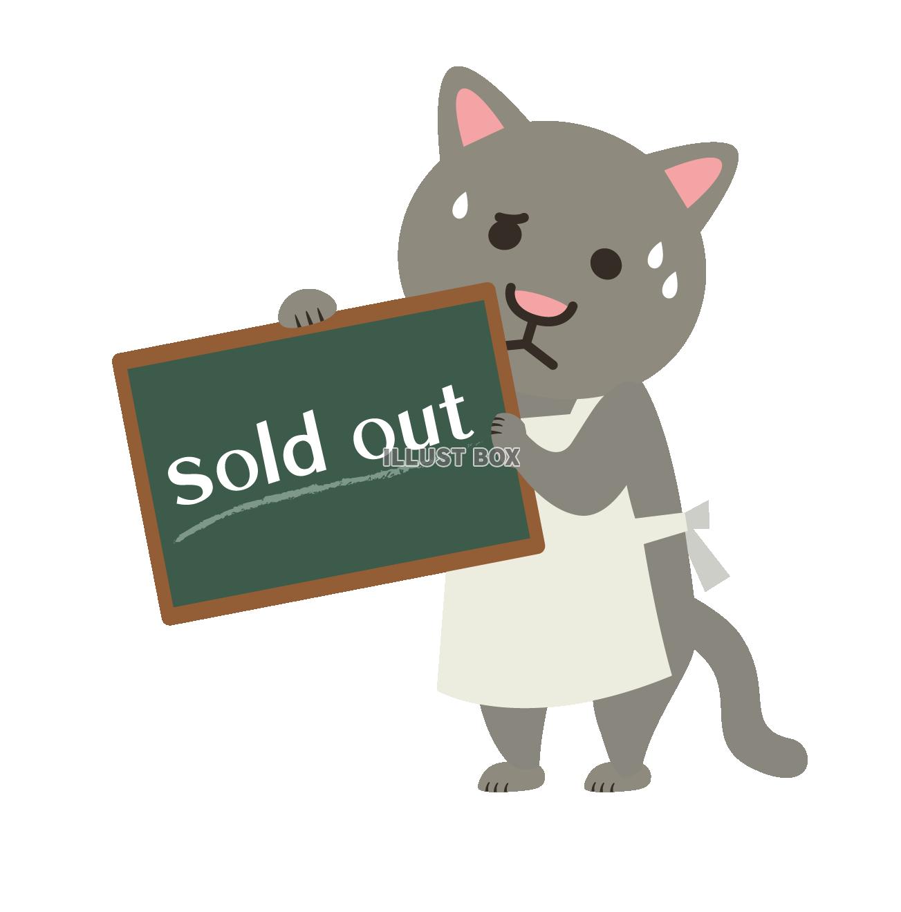 sold outの看板を持った猫（グレー）のイラスト