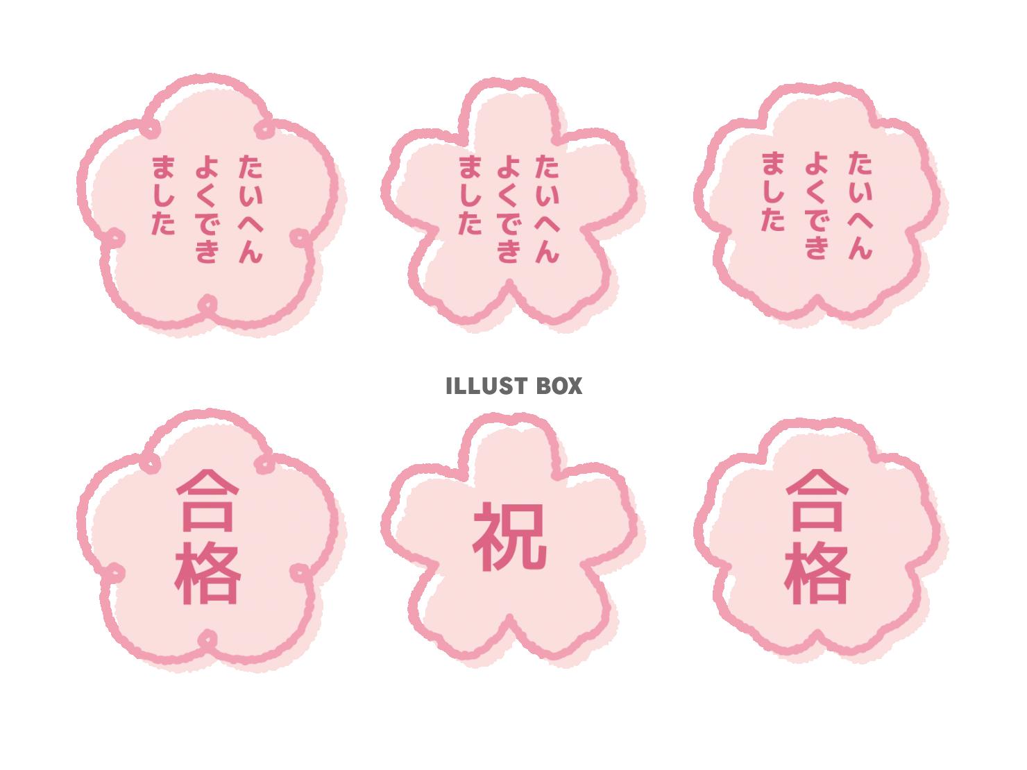 桜フレームのかわいいピンクの文字入りハンコセット