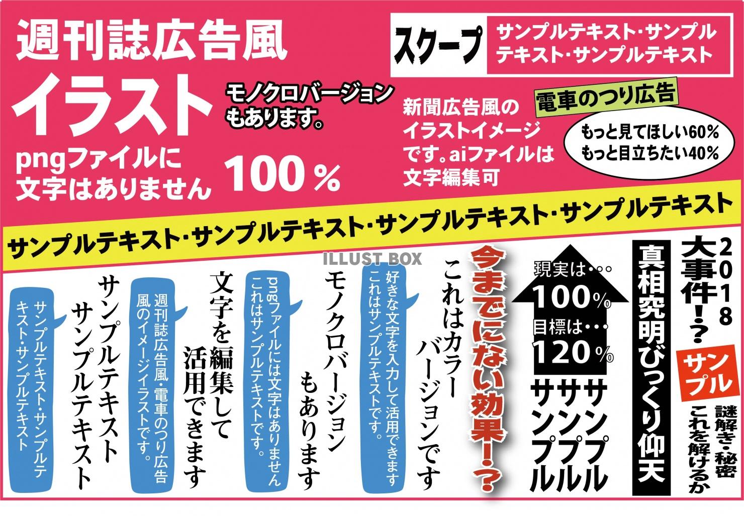 週刊誌広告風のフレームイラスト