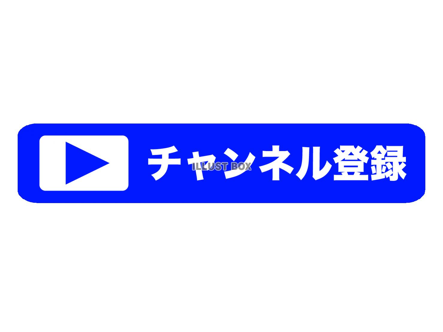 青色のチャンネル登録アイコン