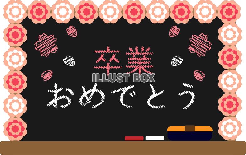 黒板（黒）花の飾り　卒業おめでとう