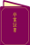 卒業証書02　紫　開いている