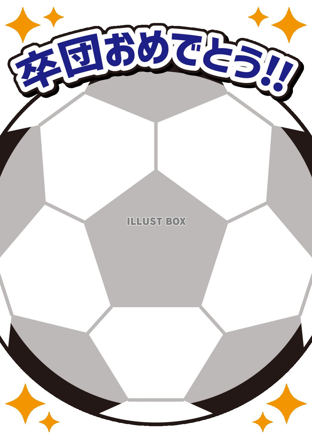 サッカー部 イラスト無料