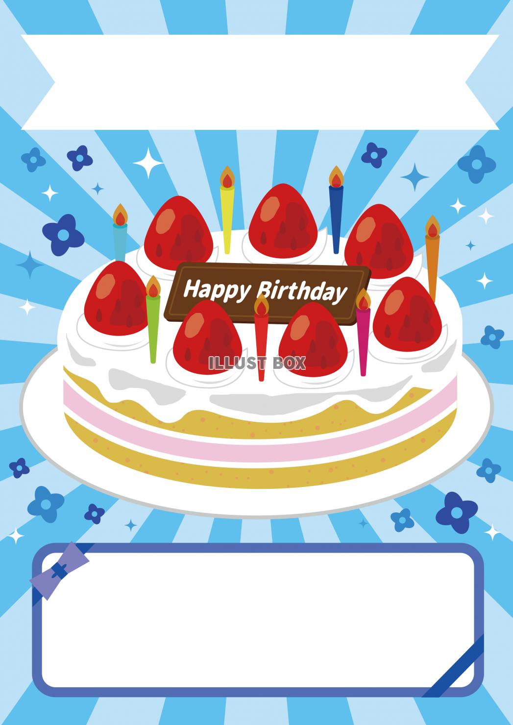 グリーティングカード 誕生日 イラスト無料 グリーティングカード 誕生日 イラスト無料
