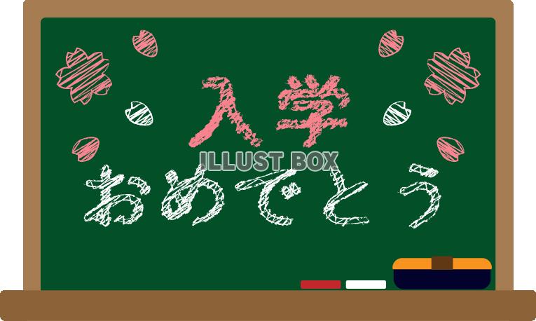 入学おめでとうと書かれた黒板（緑）