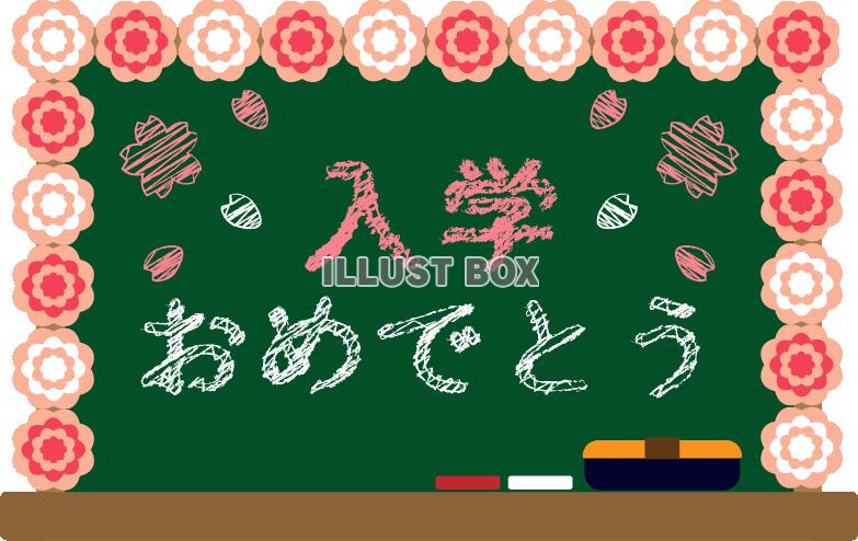 花で飾った入学おめでとうと書かれた黒板（緑）