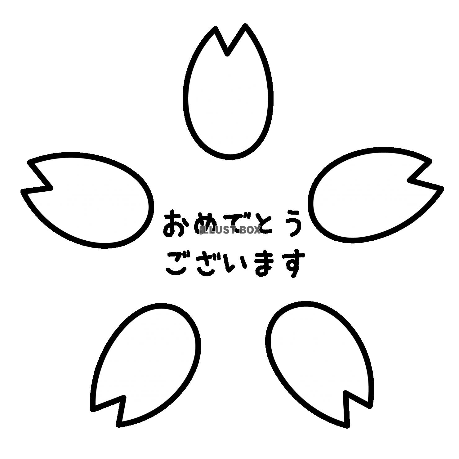 5_イラスト_桜・おめでとうございます