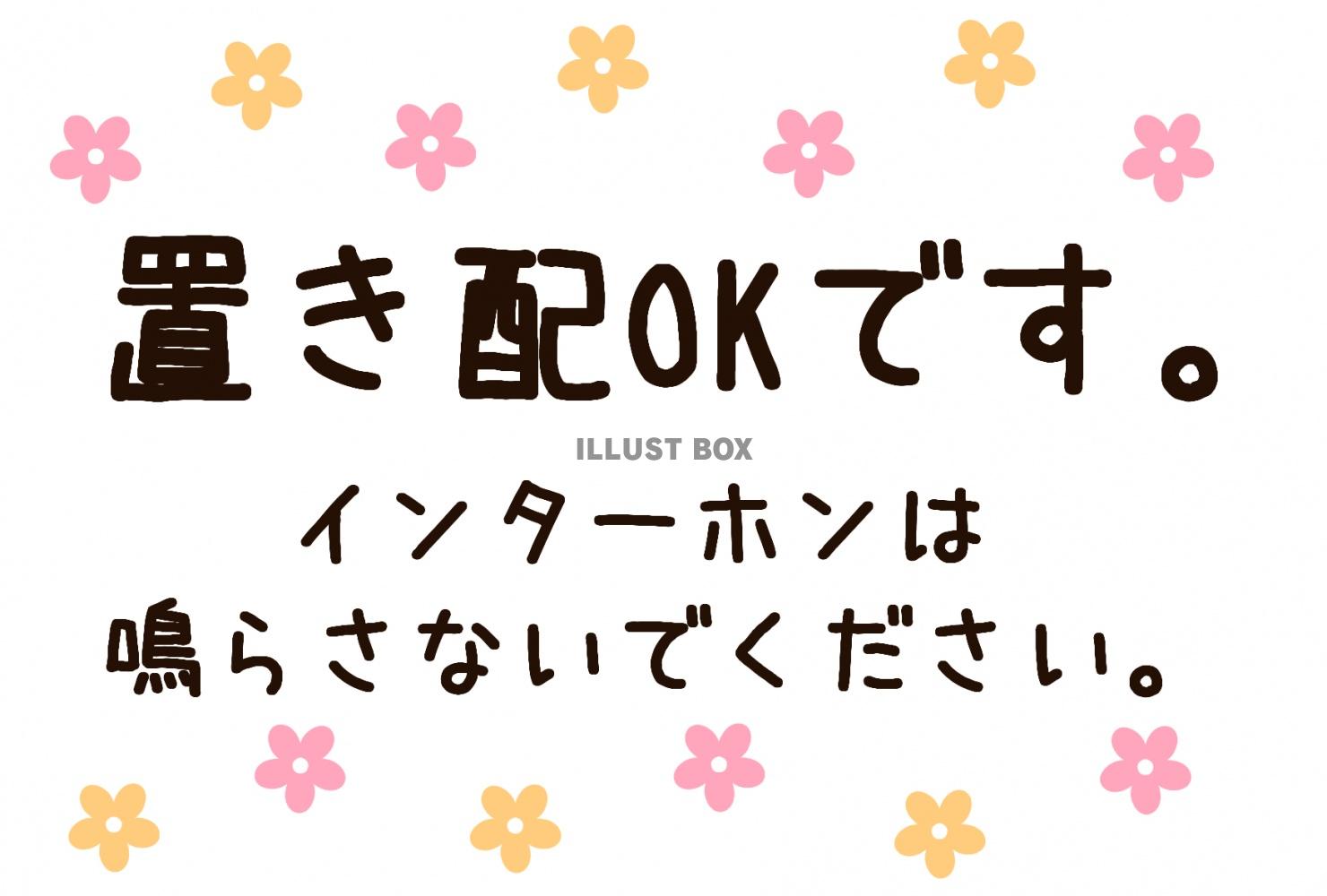 インターホンは鳴らさないでください。お願いポスター