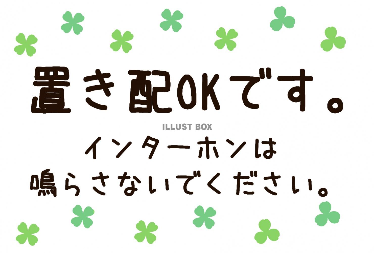 無料イラスト インターホンは鳴らさないでください お願いポスター