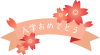入学式のリボンと桜のロゴマーク
