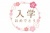 桜入学おめでとうフレーム01