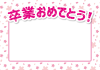 12_枠_サクラ・卒業おめでとう・透過