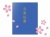 桜と卒業証書