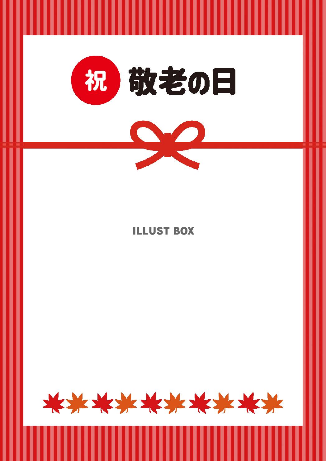 13_枠_敬老の日・和風・紅葉・縦