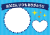 10_グリーティングカード_6月・父の日