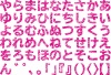 手描き　五十音　ひらがな　文字