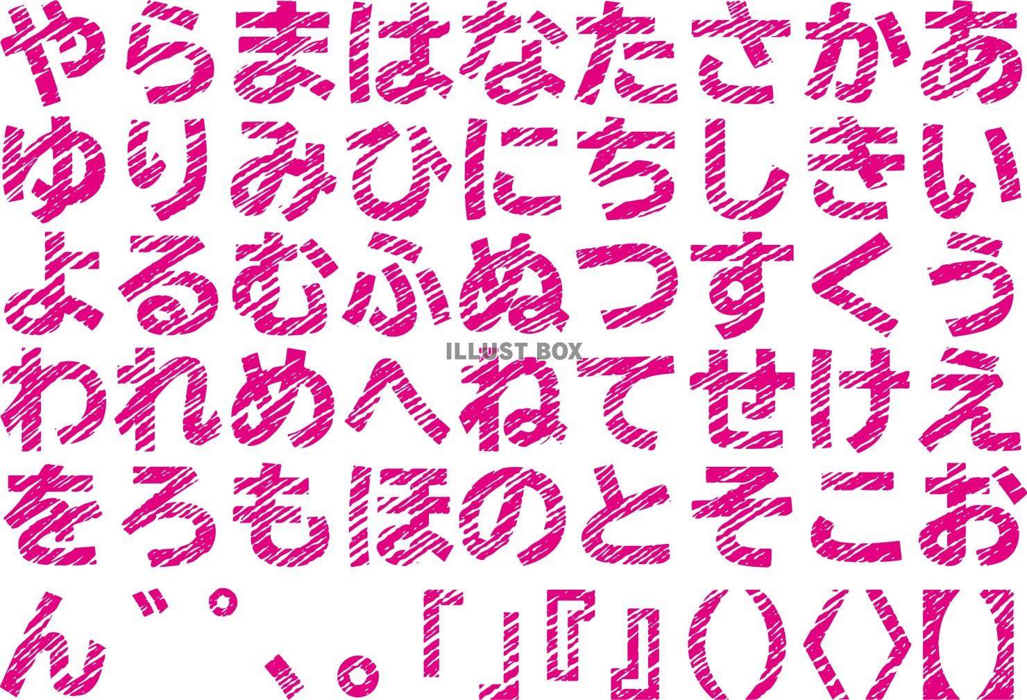 手描き　五十音　ひらがな　文字