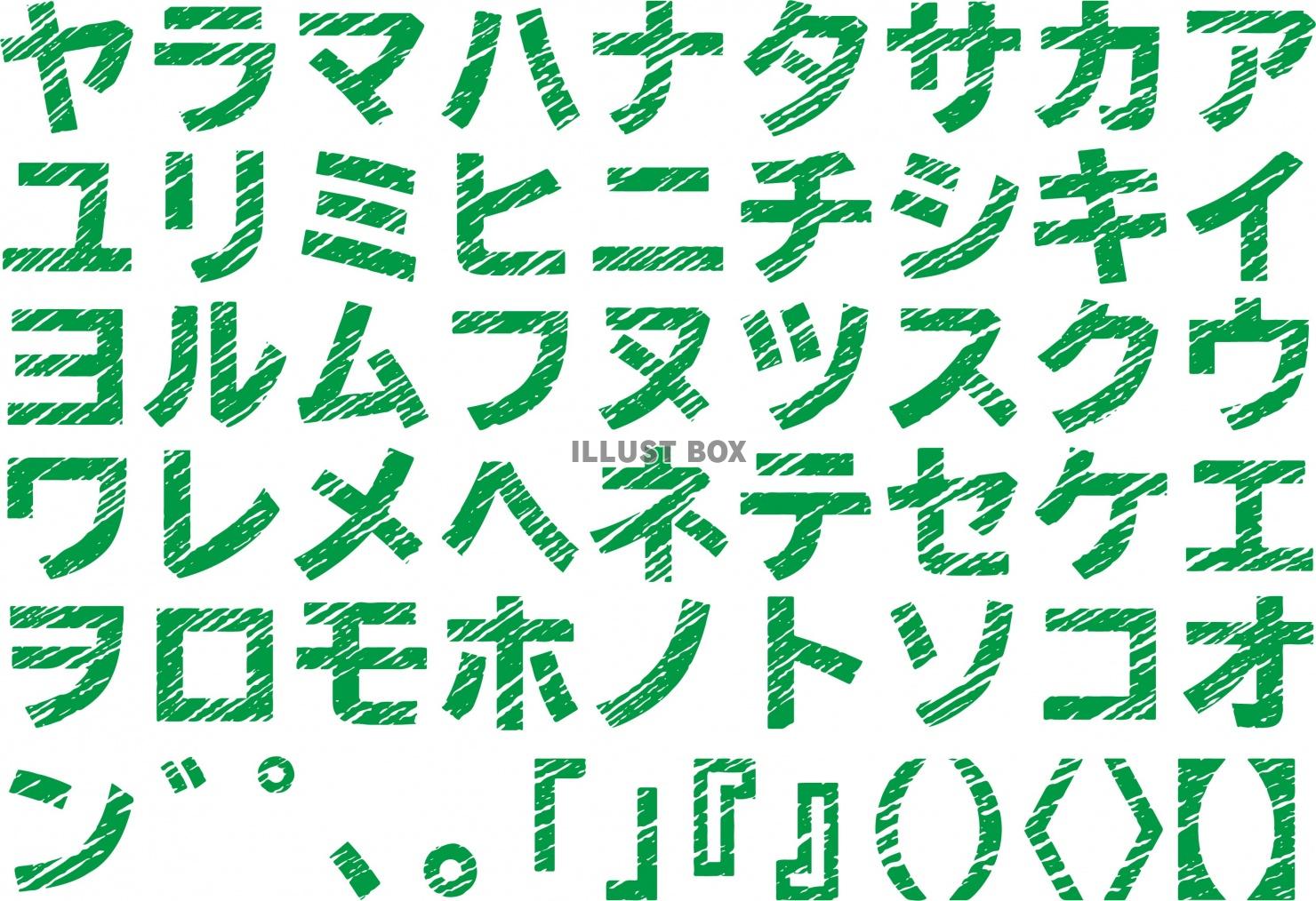 手描き　カタカナ　文字　テキスト　五十音