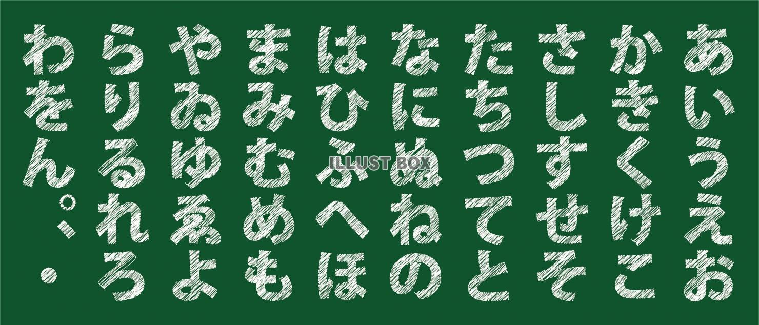 平仮名　五十音　手描き　文字　一覧　セット